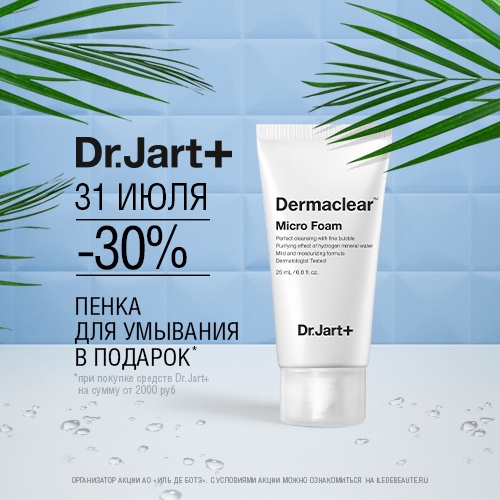 -30% на продукцию Dr. Jart+ в Иль де Ботэ
