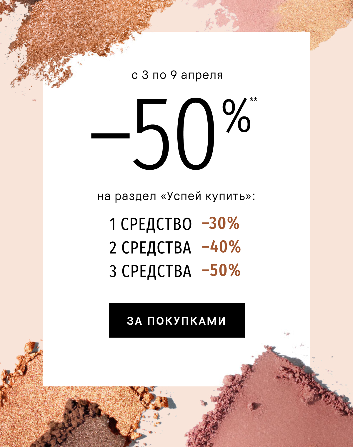 Скидки в интернет-магазине Bobbi Brown до 9 апреля!