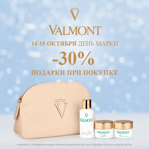 14 и 15 октября - скидка -30% на продукцию Valmont