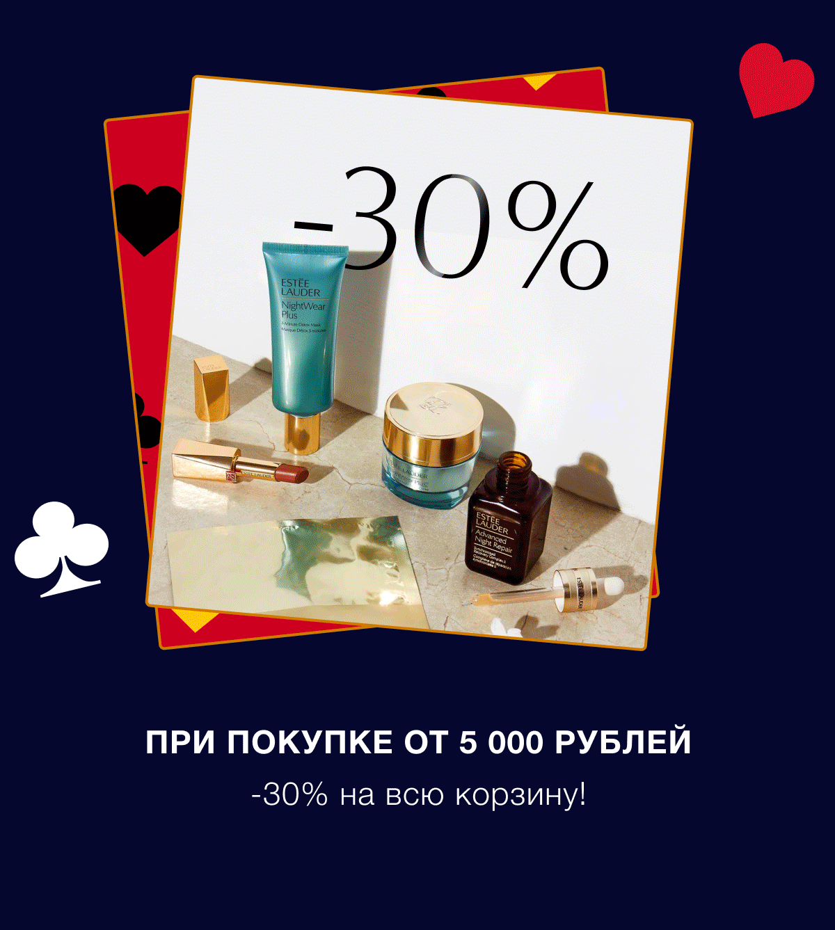 Последний день суперподарков от Estee Lauder!