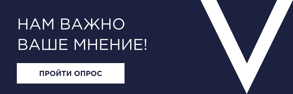 Пройдите опрос и получите подарок от Vichy!