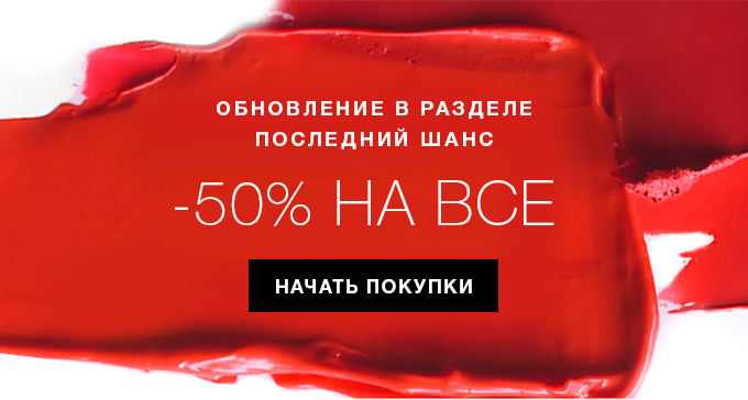 –50% в интернет-магазине Clinique на все из спецраздела!