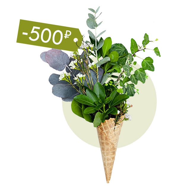 Выберите свою скидку в Yves Rocher: -500, -800 или -1000 руб.?