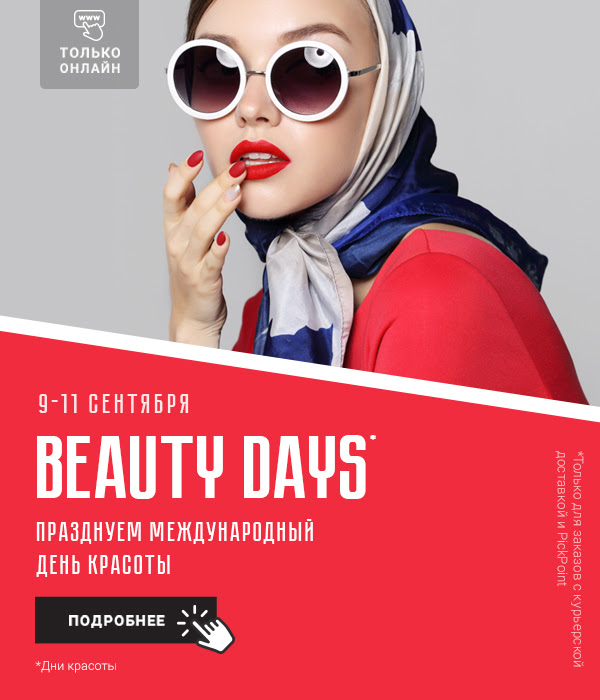 Международный день красоты в Рив Гош!