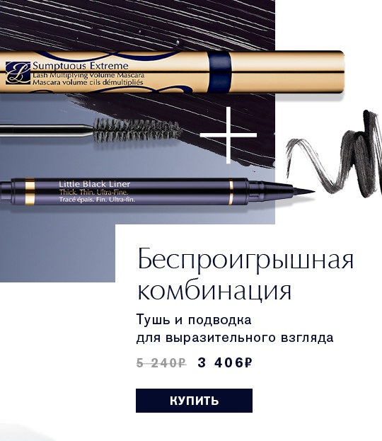 Наборы на 5+ от Estee Lauder