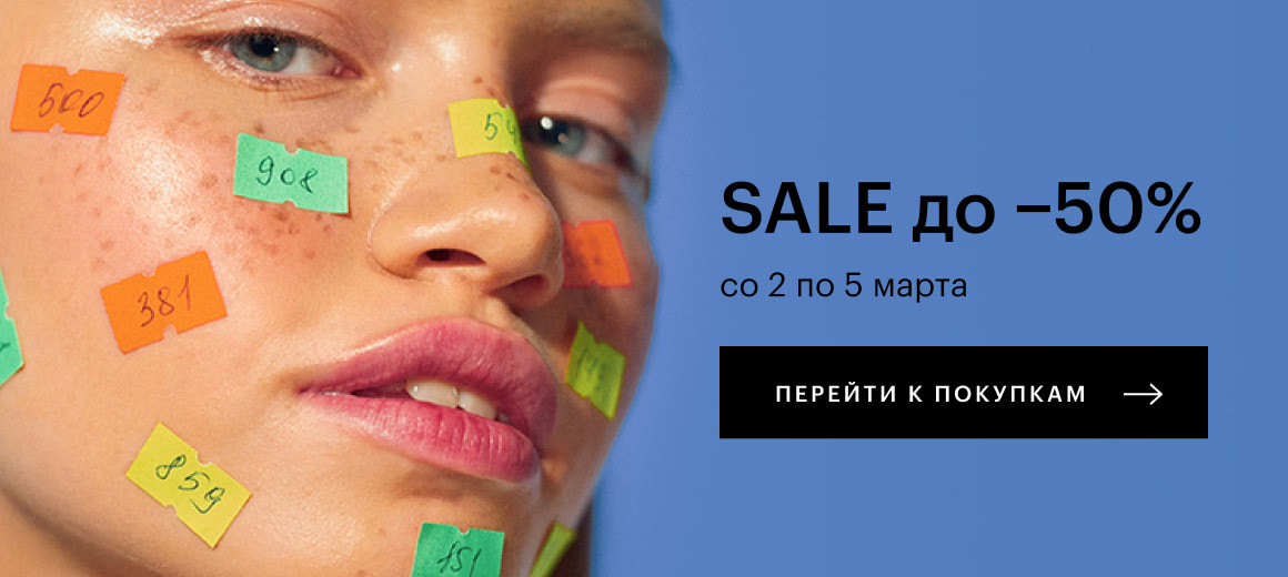 СКИДКИ до −50% начались! Бегом в Золотое Яблоко!