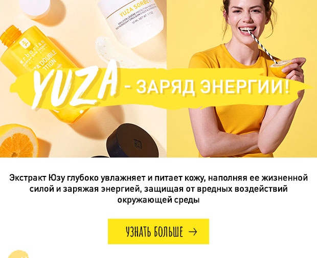 Скидка 30% на продукты из ритуала красоты Юзу от Erborian!