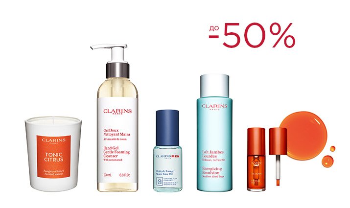 Выбор экспертов со скидкой в Clarins!