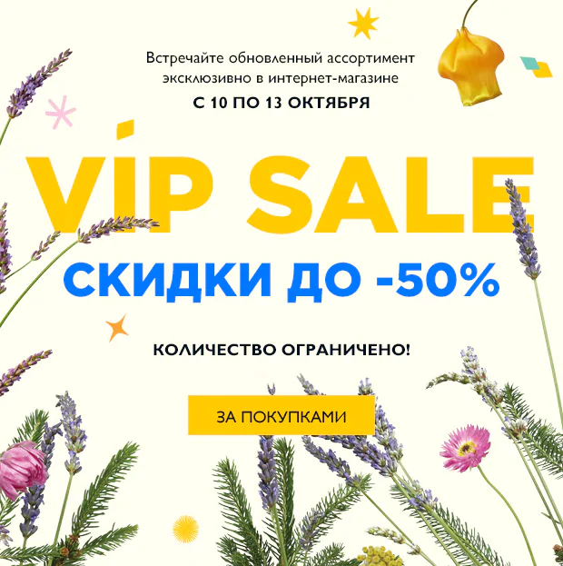 VIP онлайн-распродажа в L'Occitane