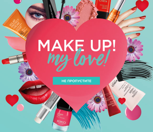Make-Up! My Love! Еще больше продуктов от 98 рублей от Kiko Milano!