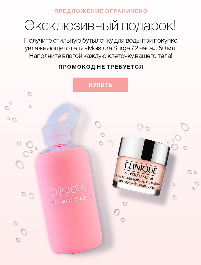 Эксклюзивный подарок + конкурс от Clinique!