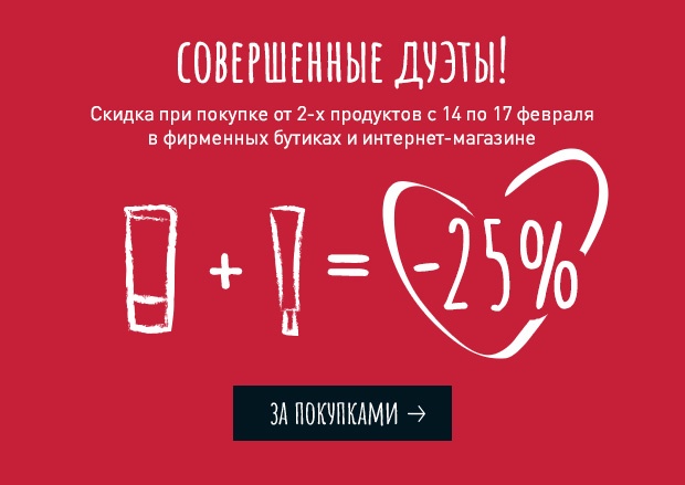 Совершенные дуэты в интернет-магазине Erborian