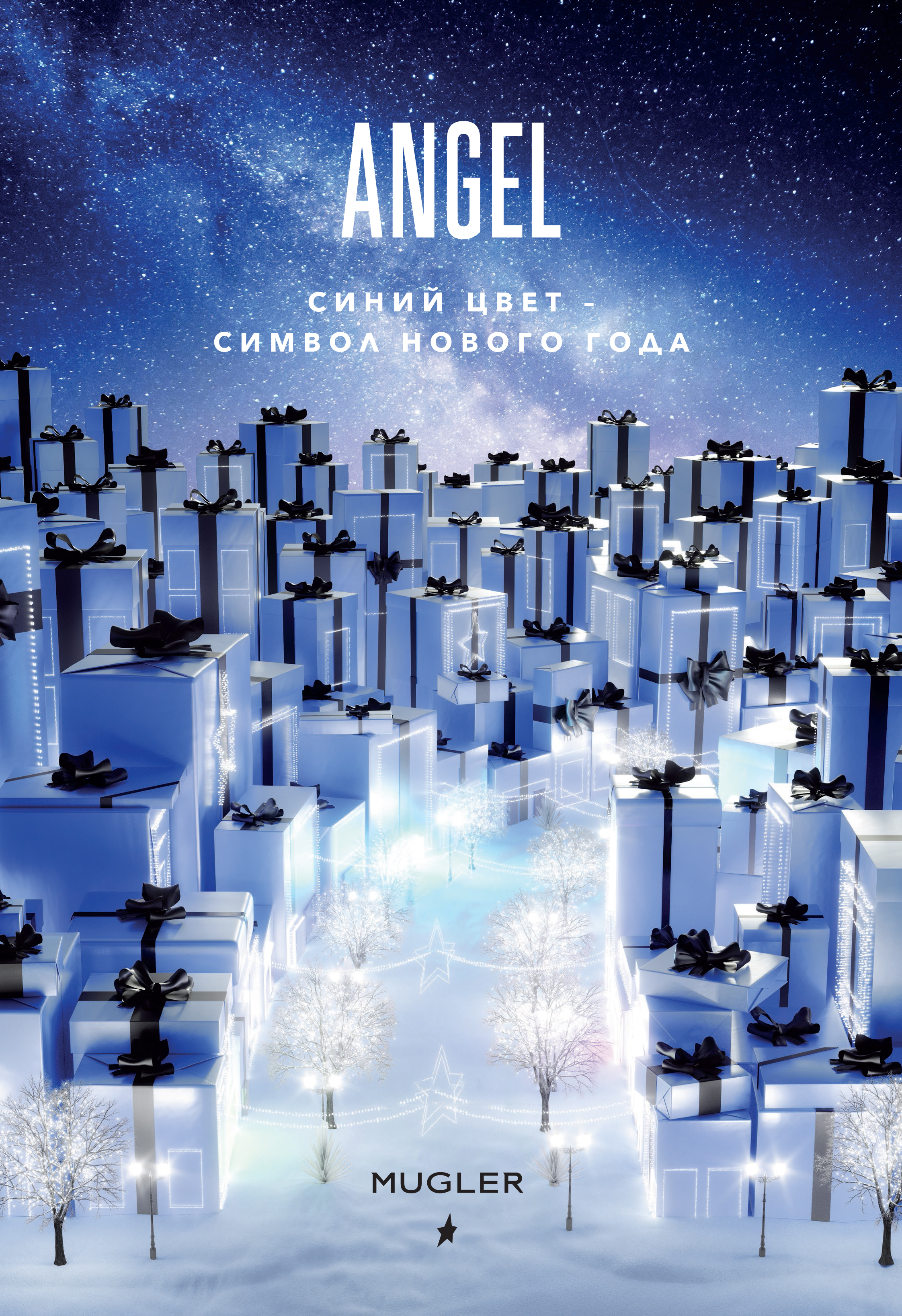Ангел для вашей елки: Mugler Angel лимитированный выпуск