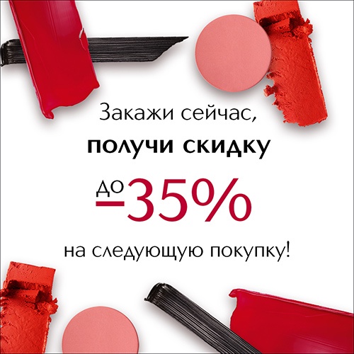 Скидка до -35% на следующую покупку в Иль де Ботэ