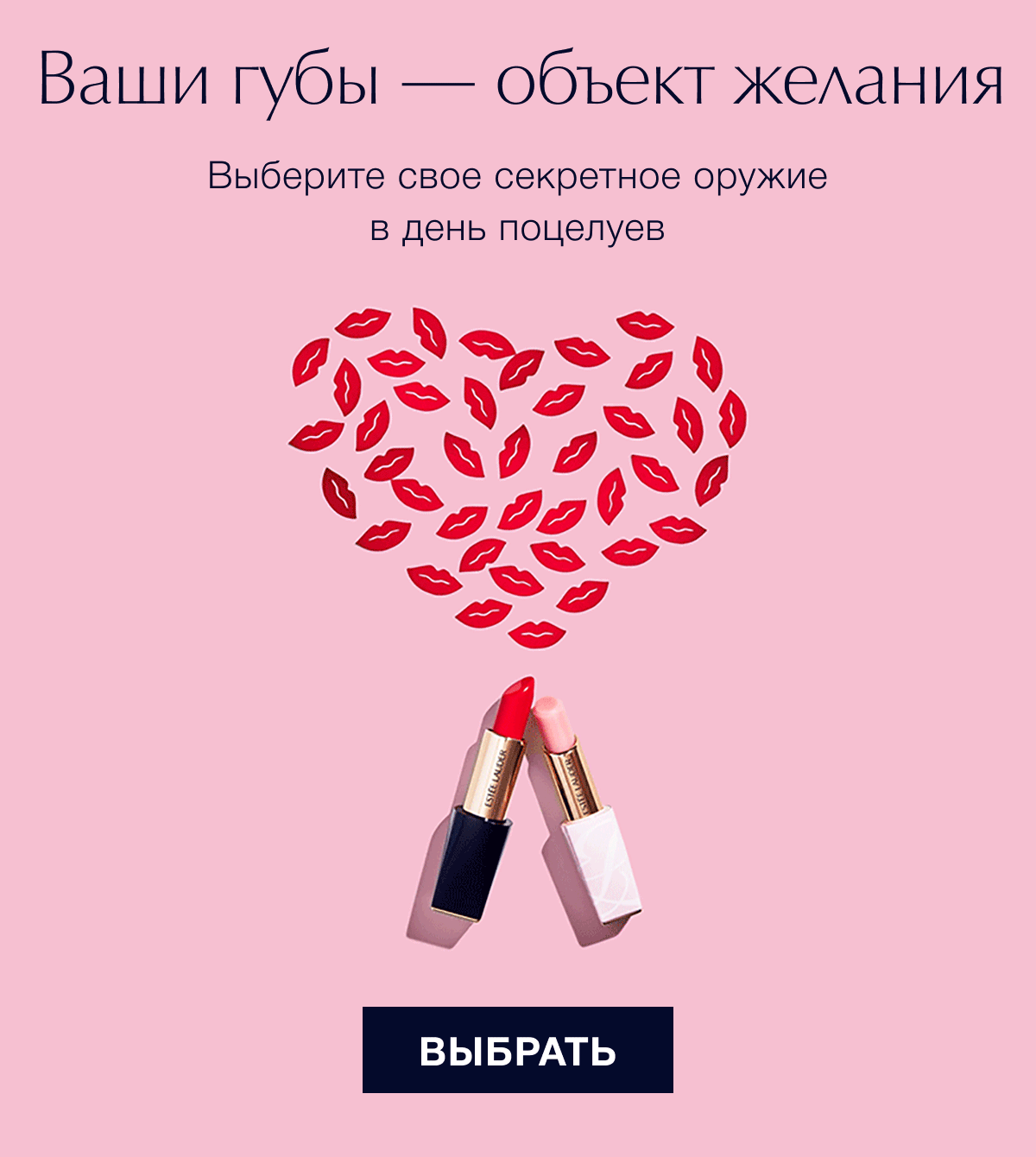 Помада в подарок ко дню поцелуев от Estee Lauder!