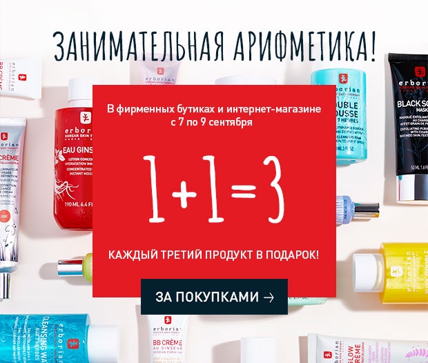 Занимательная арифметика Erborian: 1+1=3!