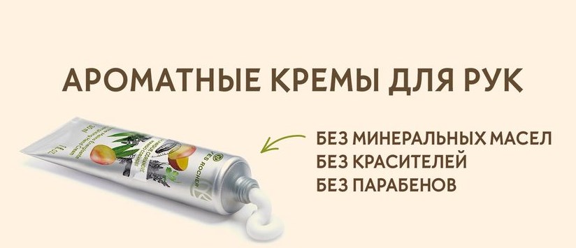Коллекция кремов для рук от Yves Rocher