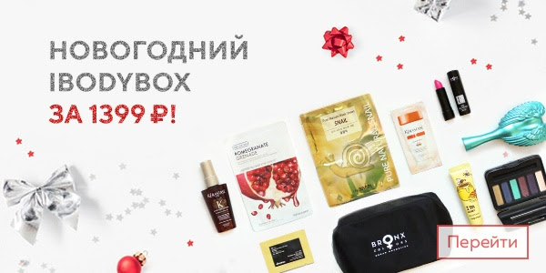 Новогодний IBODYBOX доступен к покупке!