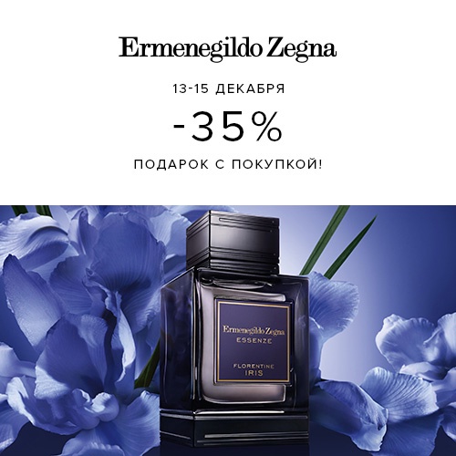 Скидка -35% на продукцию ERMENEGILDO ZEGNA
