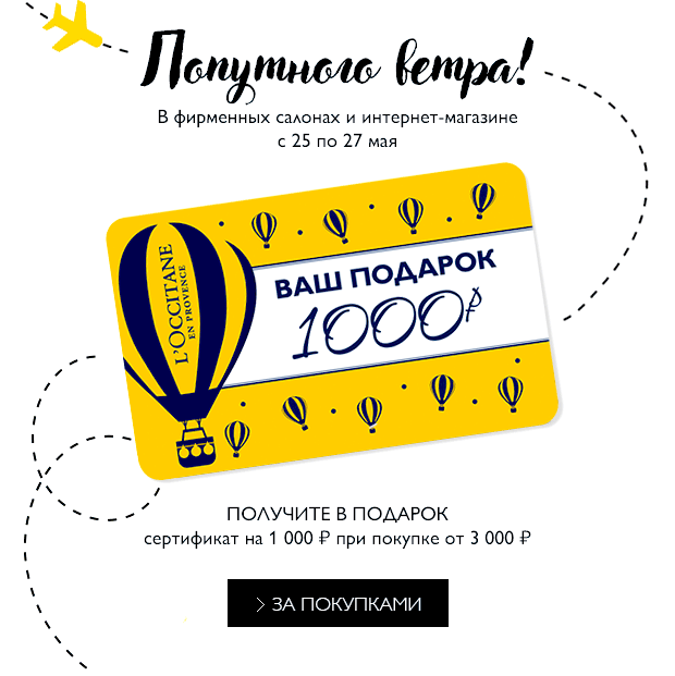 Отпуск не за горами? Путешествуйте красиво c L'occitane!