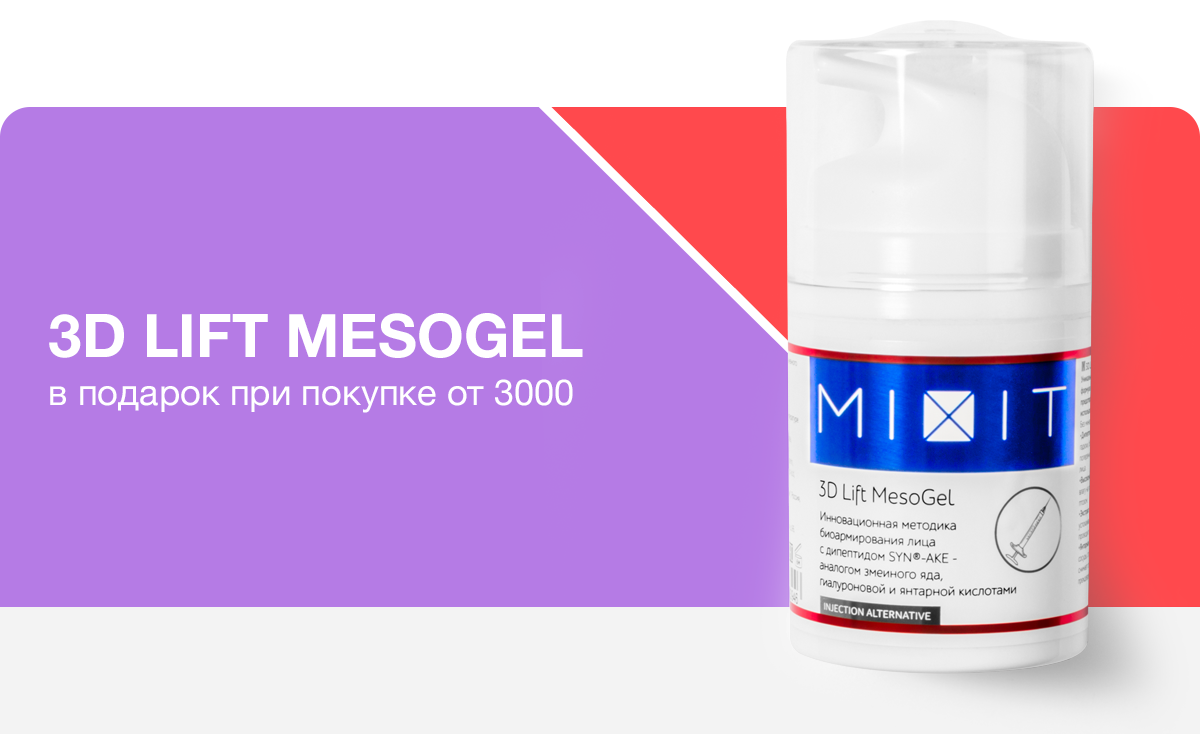 Бери на 4145р, а плати 3000р в интернет-магазине MIXIT