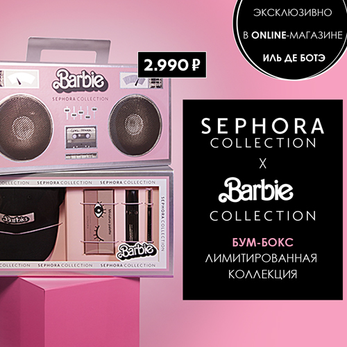 Набор для макияжа BARBIE & SEPHORA COLLECTION