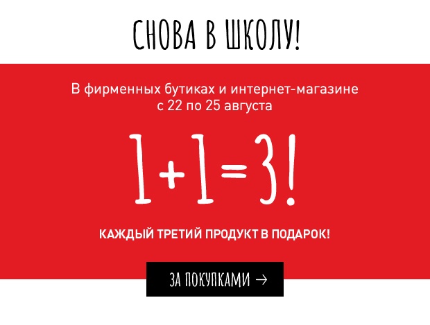 1+1=3! Каждый третий в подарок в Erborian!