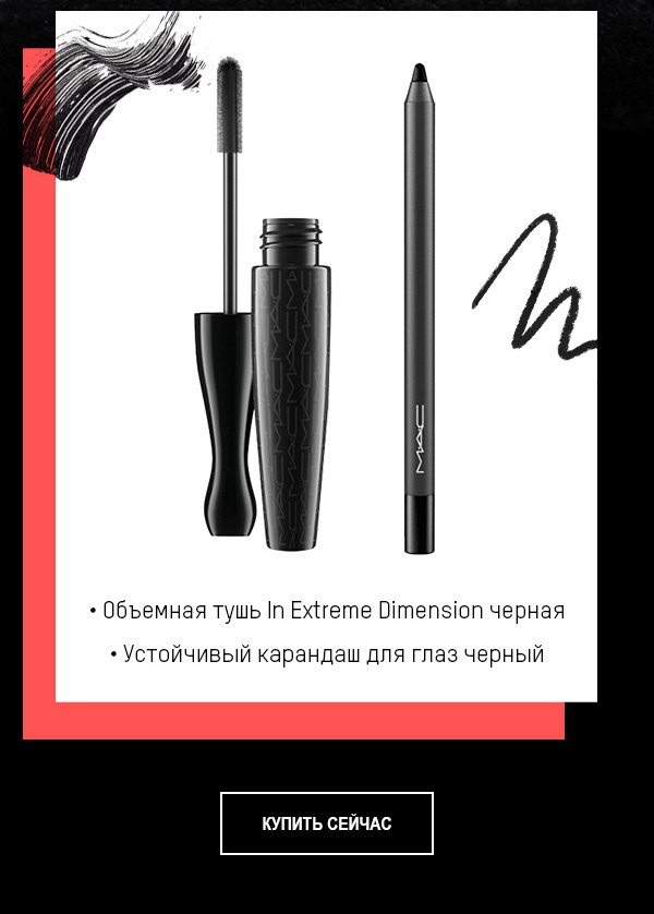 Базовый набор по суперцене в MAC!