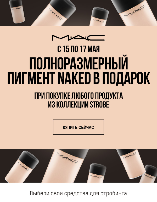 Подарок для сияющего макияжа MAC
