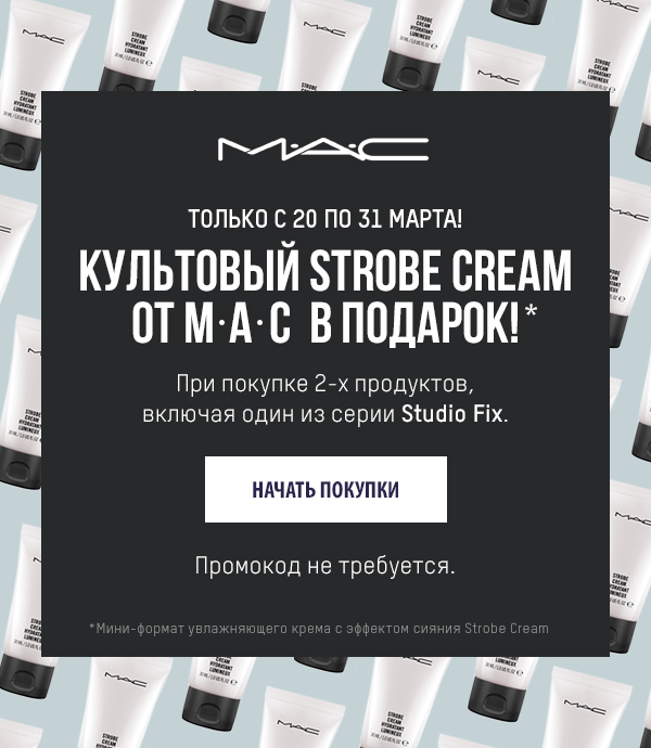 Cияние в подарок от MAC