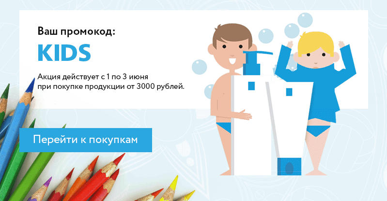 Подарок в День защиты детей от La Roche-Posay!