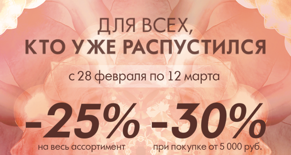 Для всех, кто уже распустился! Скидки в Urban Decay!