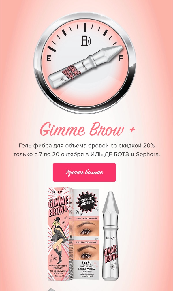 Скидочка от Benefit подъехала!