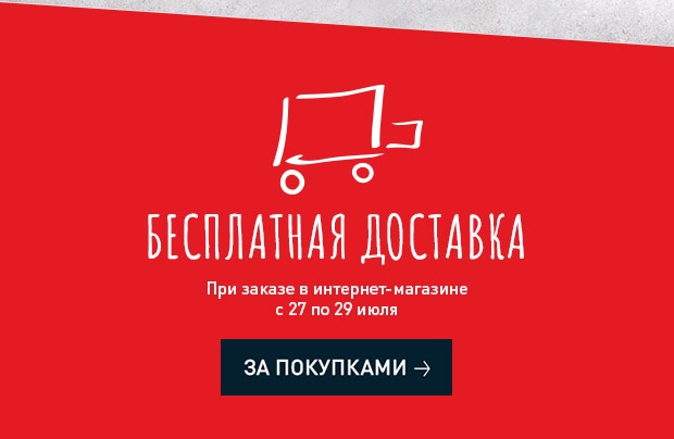 Erborian бесплатно доставит ваш заказ!