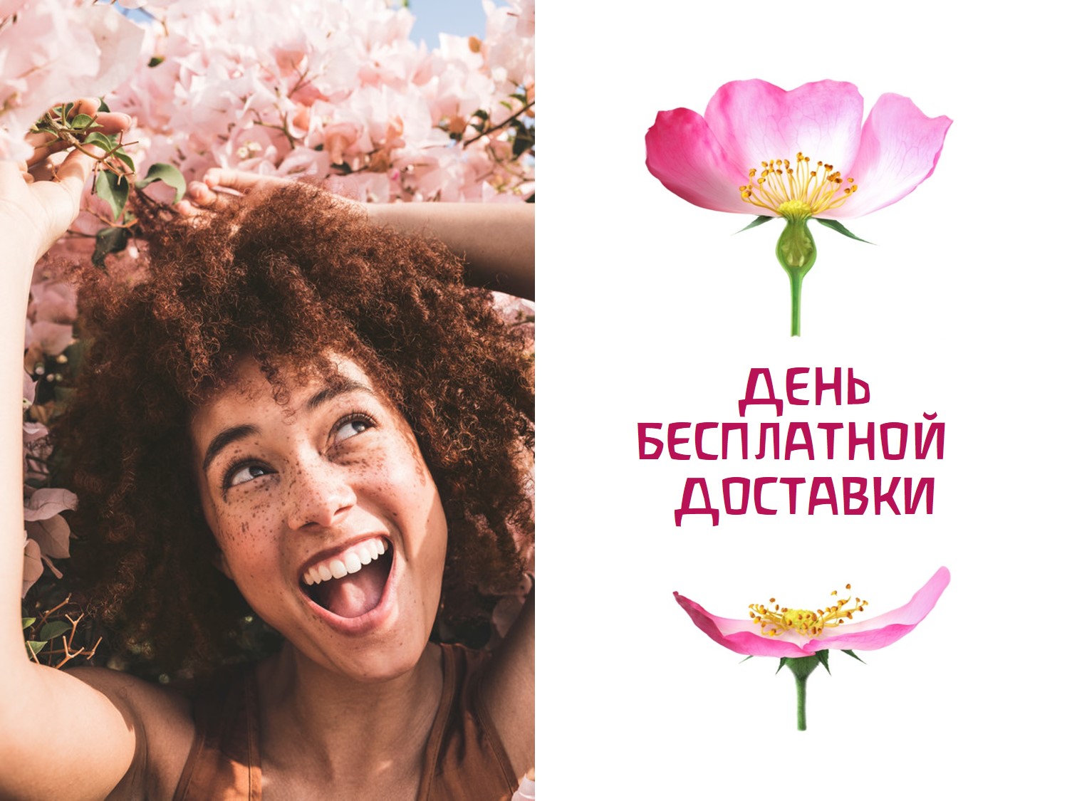 День бесплатной доставки в WELEDA