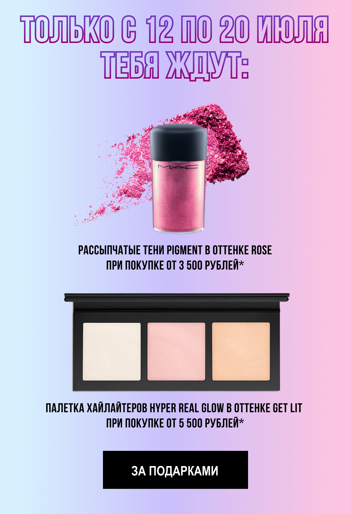 Подарки от MAC Cosmetics, от которых летят искры!