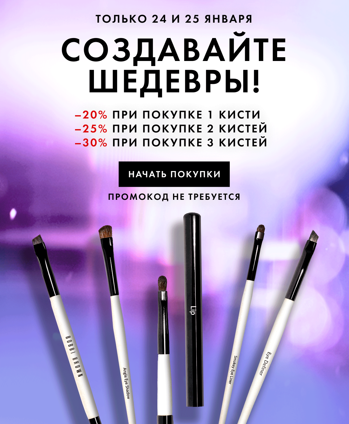 Кисти для макияжа со скидкой в Bobbi Brown