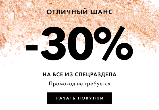 –30% в Bobbi Brown! Не упустите шанс!