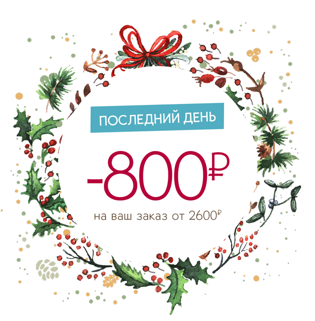 Yves Roche продлили продлили действия купона!