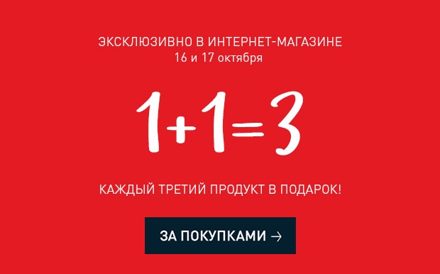 Каждый третий продукт в подарок в Erborian!