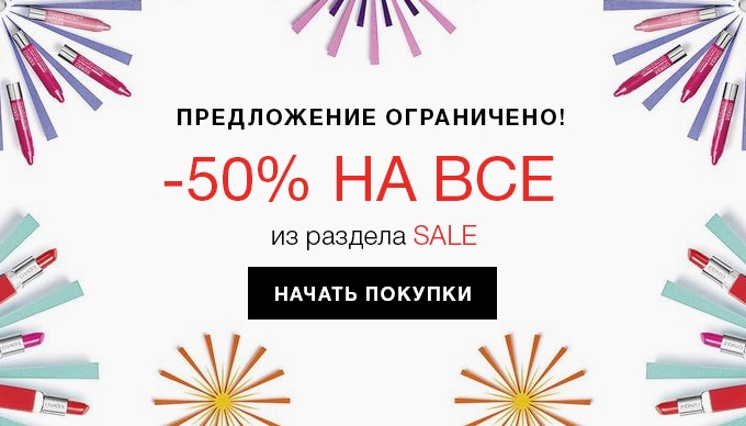 —50% на новинки в спецразделе интернет-магазина Clinique!