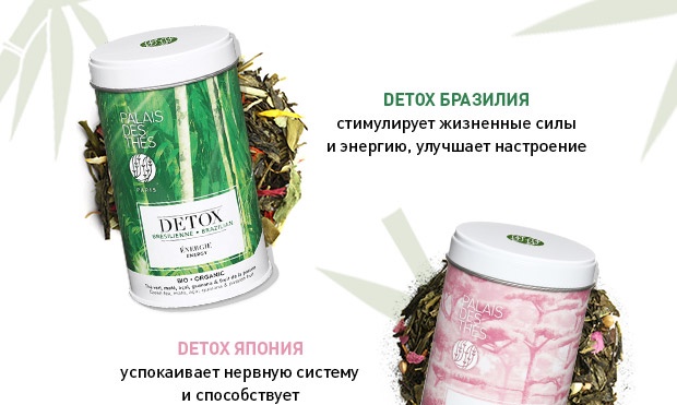 DETOX чай от французского премиум-бренда в подарок в Erborian!