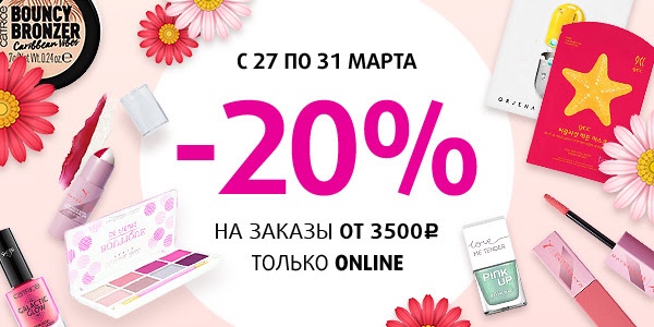 2=3 на маски и -20% на всё в Подружке!