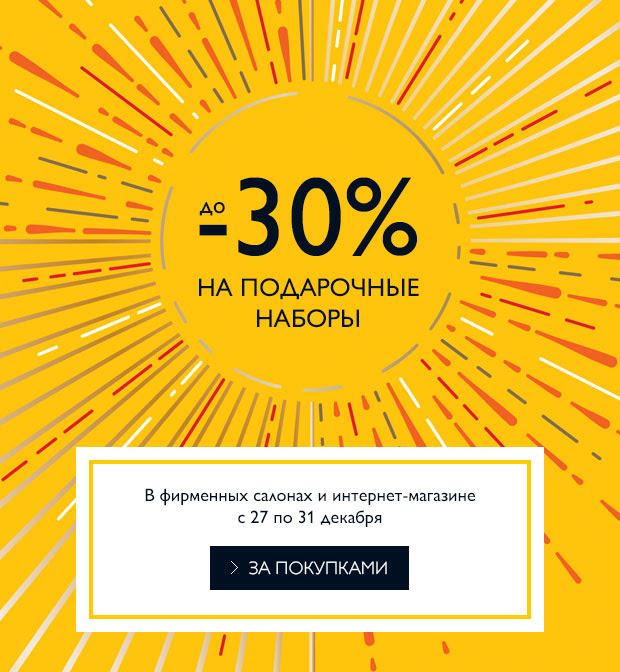 Идеи подарков со скидкой до 30% от L'Occitane!
