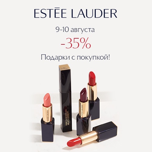 9 и 10 августа - скидка -35% на продукцию Estee Lauder в Иль де Ботэ