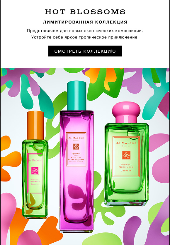 Долгожданная новинка Hot Blossoms Jo Malone!
