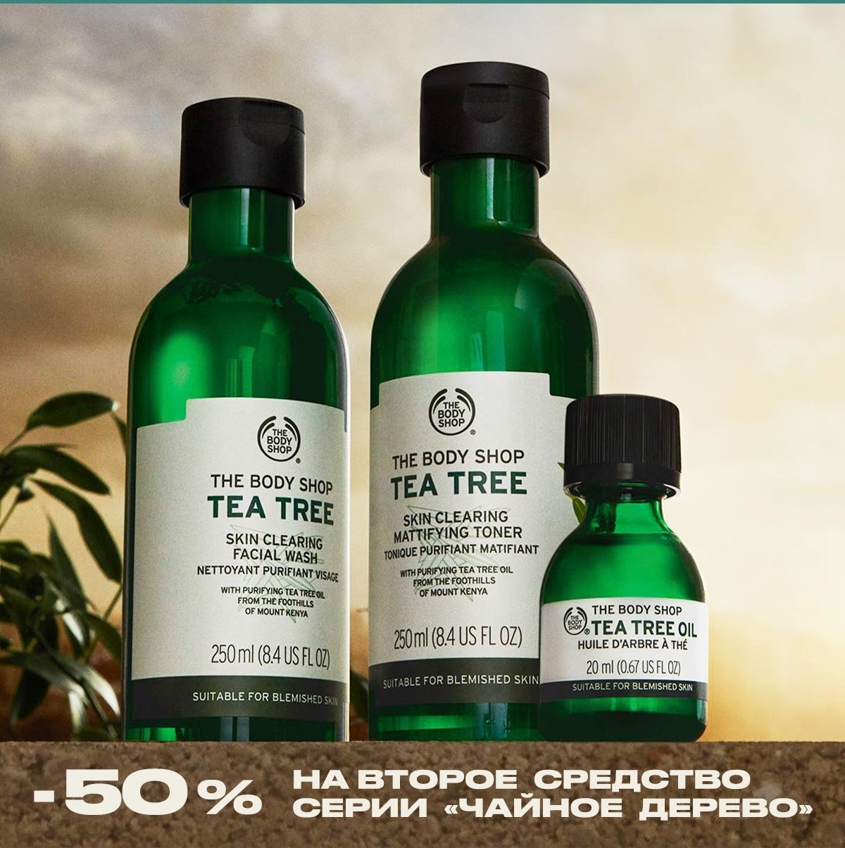 Скидка 50% на второе средство серии 