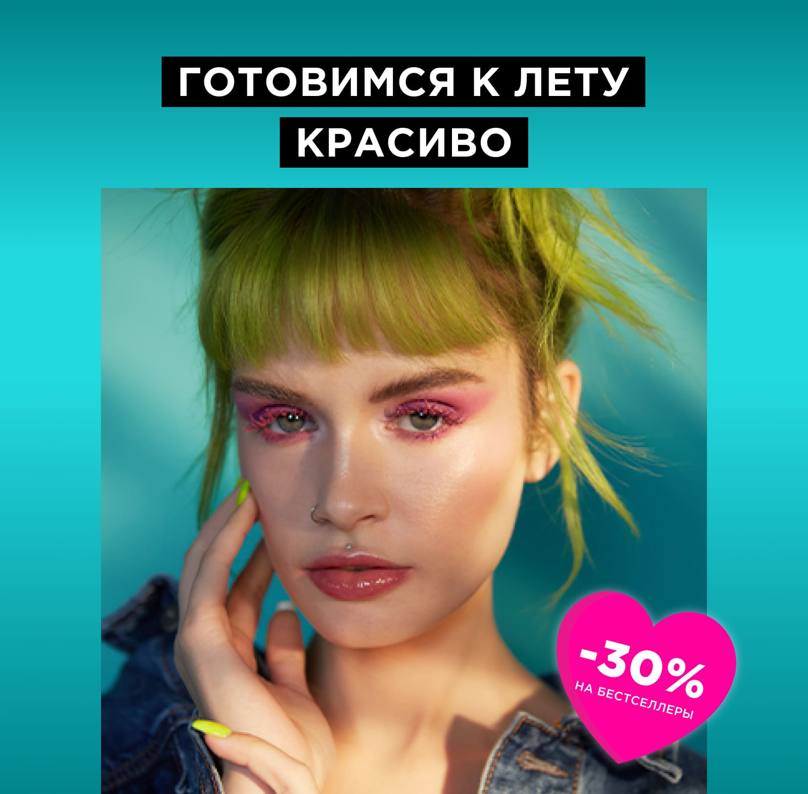 Готовимся к лету красиво! Скидки в NYX!