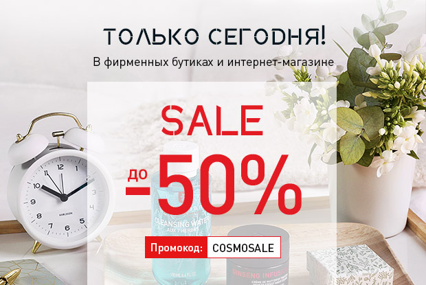 SALE в Erborian до 50% только сегодня!