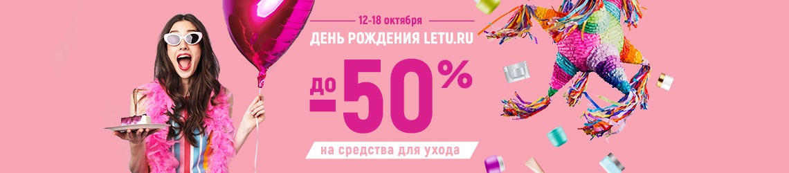 День рождения letu.ru